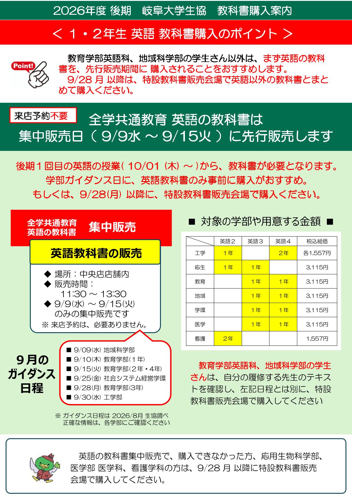 2026年後期 教科書ご購入方法のご案内｜在学中の方へ｜岐阜大学消費